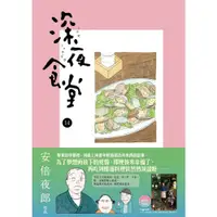 在飛比找蝦皮商城優惠-深夜食堂 14/安倍夜郎【城邦讀書花園】