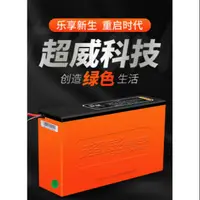 在飛比找蝦皮購物優惠-免運費 48v  12ah   超威 鋰電池   電動力X