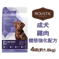 在飛比找PChome商店街優惠-新包裝~美國活力滋 Holistic Select《成犬雞肉