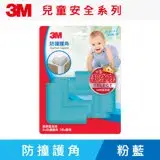 3M 兒童安全防撞護角-粉藍(9947)