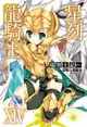 【電子書】星刻龍騎士XIV