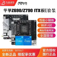 在飛比找Yahoo!奇摩拍賣優惠-華擎Z790M-ITX/AX Z690搭13代迷你主板CPU