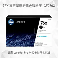 在飛比找樂天市場購物網優惠-HP 76X 高印量黑色原廠碳粉匣 CF276X 適用 La