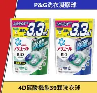 在飛比找Yahoo!奇摩拍賣優惠-日本 4D 碳酸機能『洗淨力加球』P&G 39 33顆 洗衣