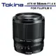 Tokina ATX-M 56mm F1.4 X 自動對焦鏡頭 公司貨 FOR FUJIFILM X 富士