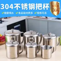 在飛比找ETMall東森購物網優惠-304不銹鋼口杯帶蓋飲水杯茶杯漱口杯洗漱杯幼兒園兒童杯子隨手