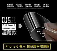 在飛比找Yahoo!奇摩拍賣優惠-[最強推薦] iPhone 6 plus 康寧玻璃膜 iPh