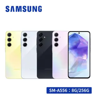 限量★ITFIT行動電源+多重禮 SAMSUNG 三星 Galaxy A55 (8G/256G) 6.6吋 八核心 IP67防塵防水 5G 智慧型手機 凍檸黃