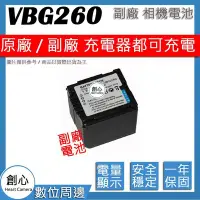 在飛比找Yahoo!奇摩拍賣優惠-創心 副廠 VBG260 電池 保固一年 原廠充電器可用