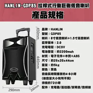 免運【超值組合】HANLIN GDP85 拉桿式行動低音藍芽喇叭+MIC999 有線麥克風 音箱音響大聲公