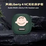 【田故野】免運 聲闊SOUNDCORE LIBERTY 4 NC保護套 聲闊LIBERTY4NC藍牙耳機殻 硅膠卡通軟殻