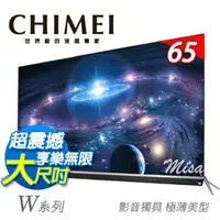 在飛比找PChome商店街優惠-超級商店……CHIMEI奇美 65吋 LED液晶電視 TL-