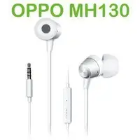 在飛比找Yahoo!奇摩拍賣優惠-【保固最久 品質最佳】OPPO 原廠 MH130 高品質入耳