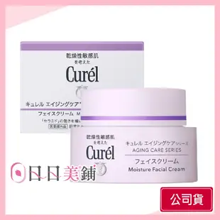 【Curel珂潤】潤浸保濕深層乳霜40g/潤浸美白深層保濕乳霜 40g