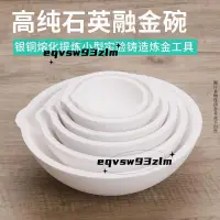 在飛比找蝦皮購物優惠-【滿199出貨】熔金碗鉑白金碗石英碗坩鍋金銀銅材料熔化鍋煉金