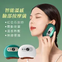 在飛比找PChome24h購物優惠-【Smart】智能溫感臉部按摩儀 電動砭石美容刮痧板(送按摩