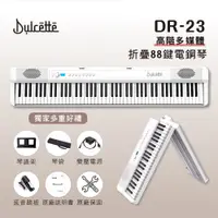 在飛比找蝦皮購物優惠-美國【Dulcette｜杜莎】24H出貨 DR23 高階多媒