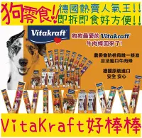 在飛比找Yahoo!奇摩拍賣優惠-BBUY 德國 Vita Kraft 狗零食 超級牛肉條碗豆