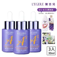 在飛比找momo購物網優惠-【LEGERE 蘭吉兒】極致雙A緊緻提亮精華液30ml(三入