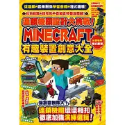 Minecraft有趣裝置創意大全