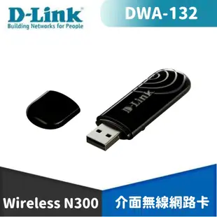 D-Link DWA-132 Wireless N300 USB介面無線網卡