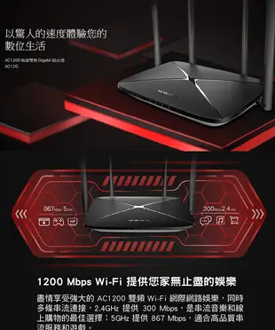 水星網路 AC12G AC1200 Gigabit雙頻無線網路路由器(原廠公司貨) (5.4折)