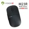 irocks M23R 無線靜音滑鼠 [富廉網]