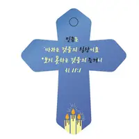 在飛比找Coupang 酷澎優惠-Joyland 聖經字汽車鑰匙鏈十字架 6 藍色希伯來書 1