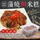 免運!【喬大】蒲燒鯛米糕 800g/包 (24組,每組198.5元)