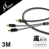 在飛比找博客來優惠-【MPS】Leopard Fali風系列 3.5mm轉RCA