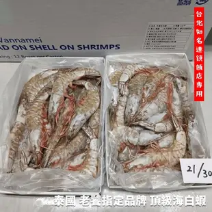 【天天來海鮮】泰國 頂級海白蝦 中秋烤肉 中秋烤肉必備 / 999泰國 網紅蝦 / 嚴選活蝦