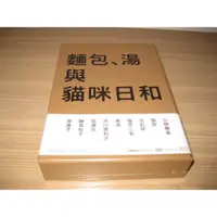 在飛比找蝦皮購物優惠-全新日劇《麵包、湯與貓咪日和》DVD (限量典藏版)  小林