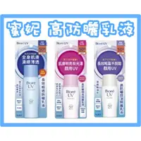 在飛比找蝦皮購物優惠-BIORE 蜜妮 高防曬控油隔離乳液SPF50-30ml 蜜