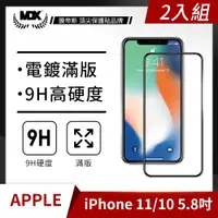 在飛比找蝦皮購物優惠-【MDX膜帝斯】Apple iPHONE11/10 5.8吋