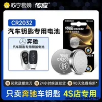 在飛比找露天拍賣優惠-傳應奔馳車鑰匙電池CR2025紐扣電池CR2032適用于奔馳