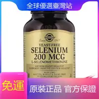 在飛比找蝦皮購物優惠-直郵 Solgar硒片天然有機麥芽硒200mcg 硒元素Se