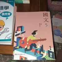 在飛比找蝦皮購物優惠-書籍 國文 5 東大圖書 編著 顏瑞芳