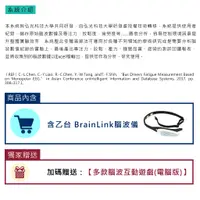 在飛比找蝦皮購物優惠-【腦波神經回饋即時分析套件】含一台BrainLink腦波儀 