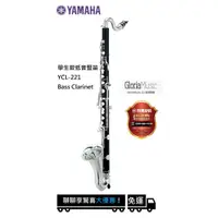 在飛比找蝦皮購物優惠-《宸緯樂器》 YAMAHA 低音豎笛 YCL-221 (低音