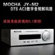 5Cgo【代購七天交貨】44348423214 MOCHA JY-M2 音頻解碼器 DTS 解碼器杜比 AC-3 5.1聲道音頻解碼器