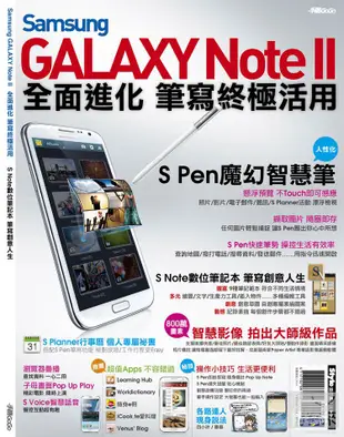 Samsung GALAXY Note II 全面進化 筆寫終極活用