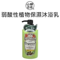 在飛比找蝦皮購物優惠-『山姆百貨』Organics Body Soap 弱酸性 植