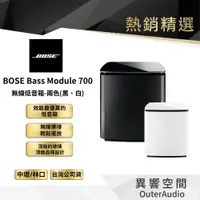 在飛比找蝦皮商城優惠-【BOSE】Bass Module 700 無線低音箱｜平行