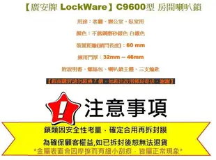 門鎖《LockWare》廣安牌 C9600型 (三支鎖匙) 60 mm 喇叭鎖 客廳鎖 辦公室鎖 臥室鎖門用 不銹鋼磨砂銀色