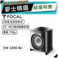 在飛比找蝦皮商城優惠-法國 Focal SW 1000 Be ｜主動式重低音喇叭｜