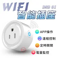 在飛比找蝦皮商城優惠-塗鴉TUYA WiFi智能單孔插座 BSD01 定時開關設置