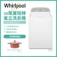 送好禮【Whirlpool惠而浦】13公斤美國製3D尾翼短棒直立洗衣機 8TWTW6000JW