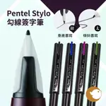 【CHL】PENTEL 飛龍 JM20 STYLO 塑膠鋼筆 簽字筆 辦公學習 復古設計 水性顏料 長壽設計獎