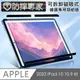 防摔專家 2022 iPad 10 10.9 吋 滿版可拆卸磁吸式繪圖專用類紙膜