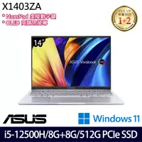 在飛比找博客來優惠-【記憶體升級】ASUS 華碩 X1403ZA-0171S12